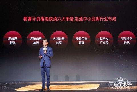 Mike Hu, vicepresidente de Alibaba Group y director general de Tmall Luxury, durante su intervenci&oacute;n en: Fashion and FMCG, 2020 Tmall Beauty Awards.